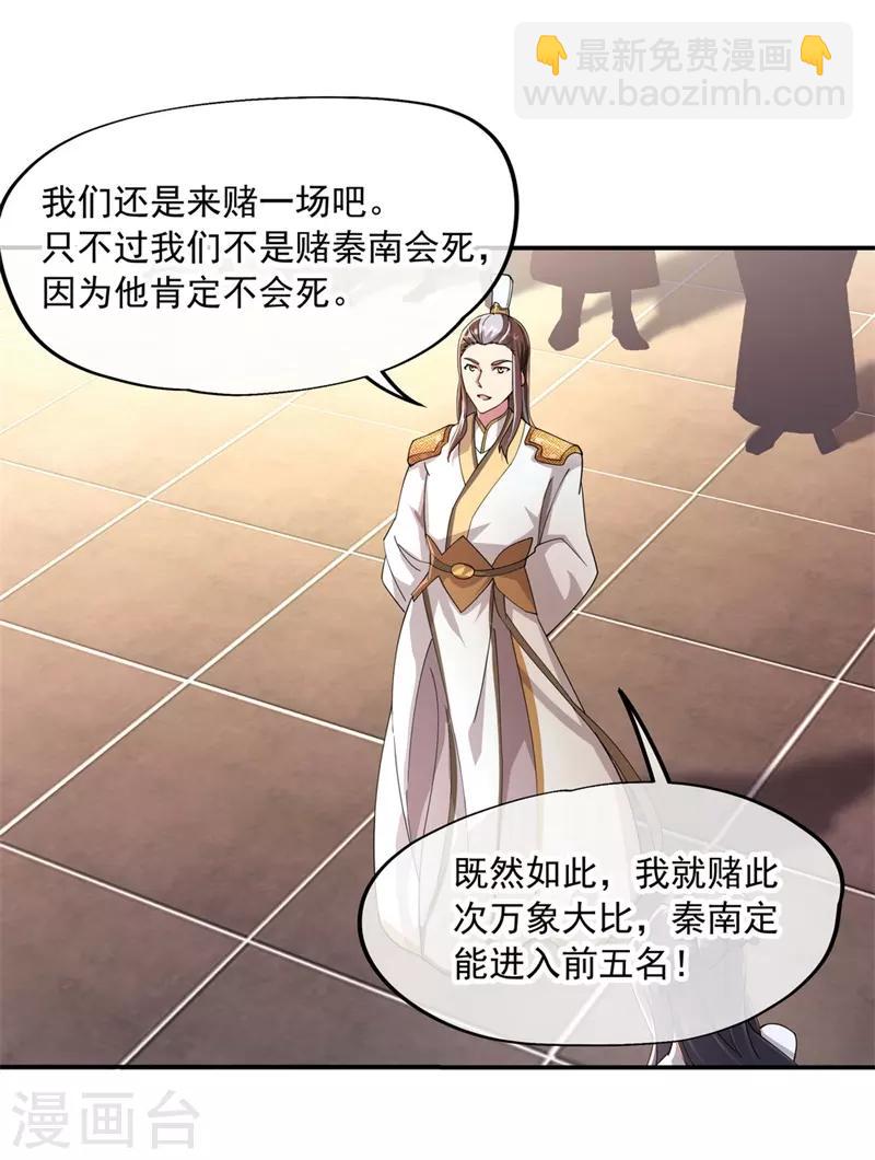 🍴绝世战魂 第91话 宗门豪赌 第13页