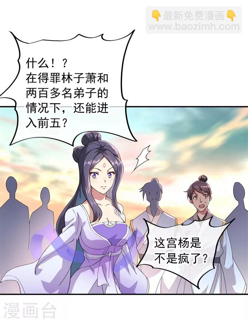 🍴绝世战魂 第91话 宗门豪赌 第14页