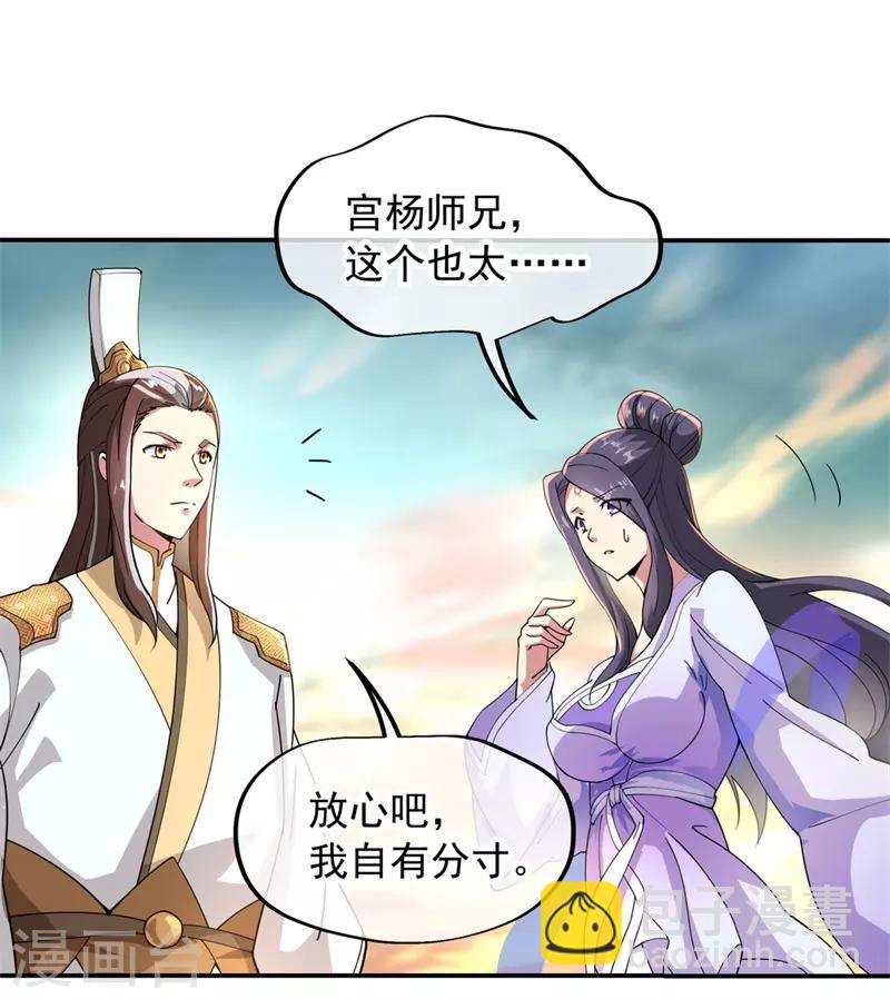 🍴绝世战魂 第91话 宗门豪赌 第15页