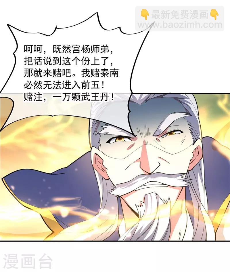 🍴绝世战魂 第91话 宗门豪赌 第17页
