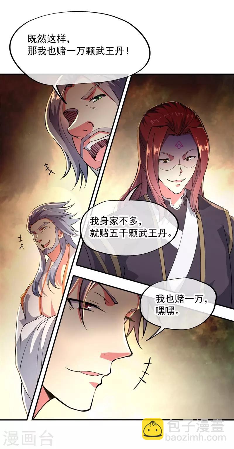 🍴绝世战魂 第91话 宗门豪赌 第18页