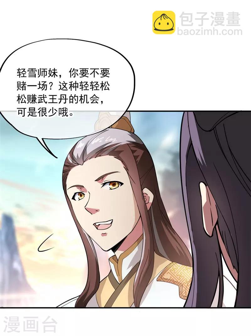 🍴绝世战魂 第91话 宗门豪赌 第20页