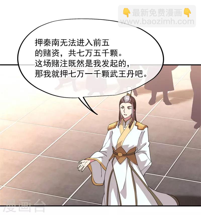🍴绝世战魂 第91话 宗门豪赌 第22页