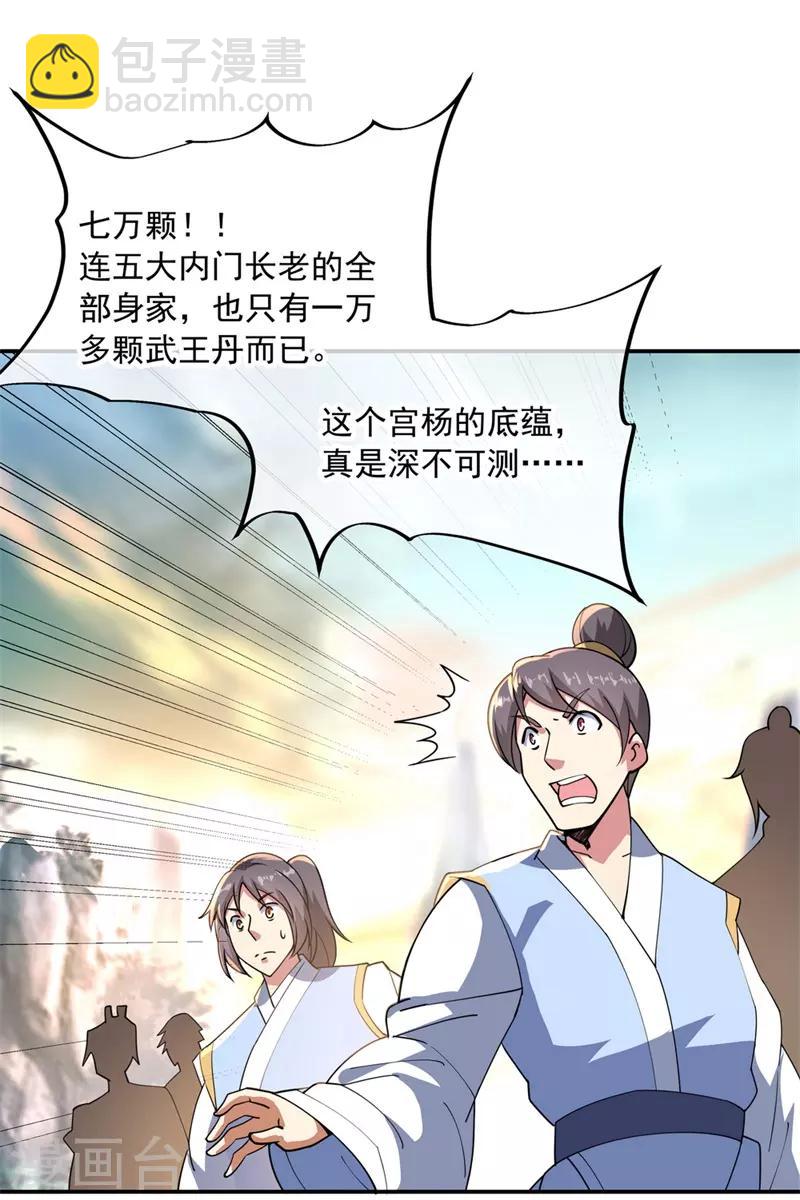 🍴绝世战魂 第91话 宗门豪赌 第23页