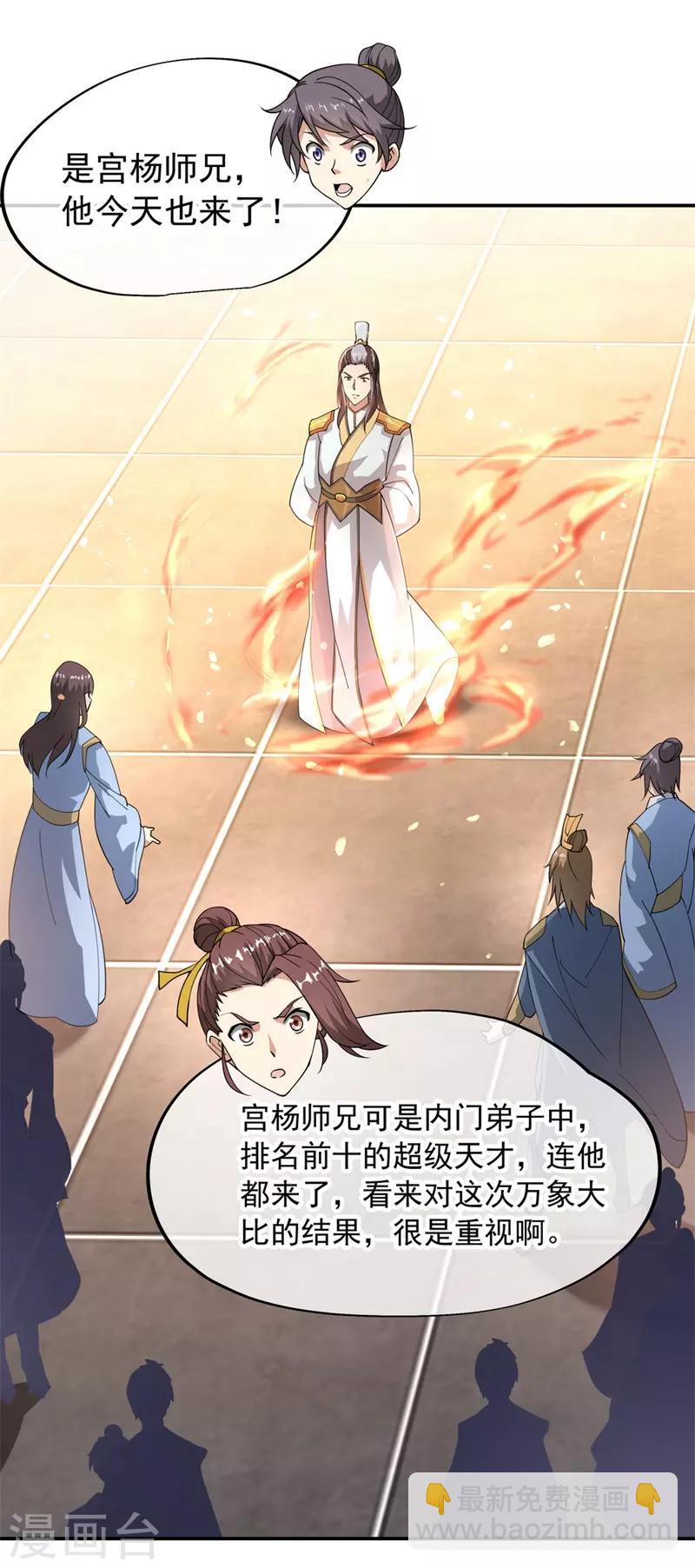 🍴绝世战魂 第91话 宗门豪赌 第4页