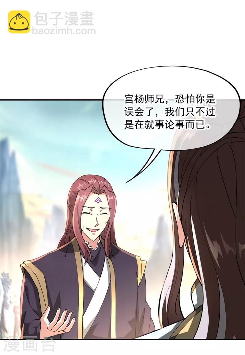 🍴绝世战魂 第91话 宗门豪赌 第5页