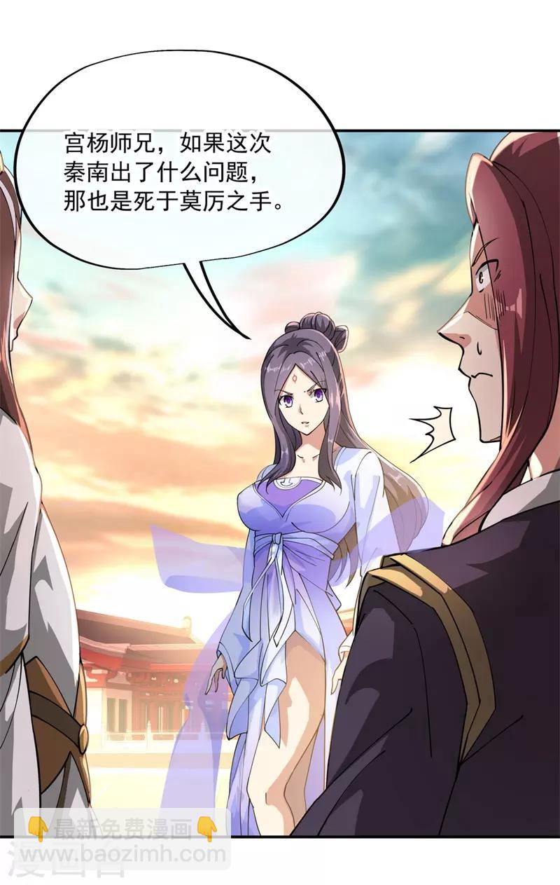 🍴绝世战魂 第91话 宗门豪赌 第7页