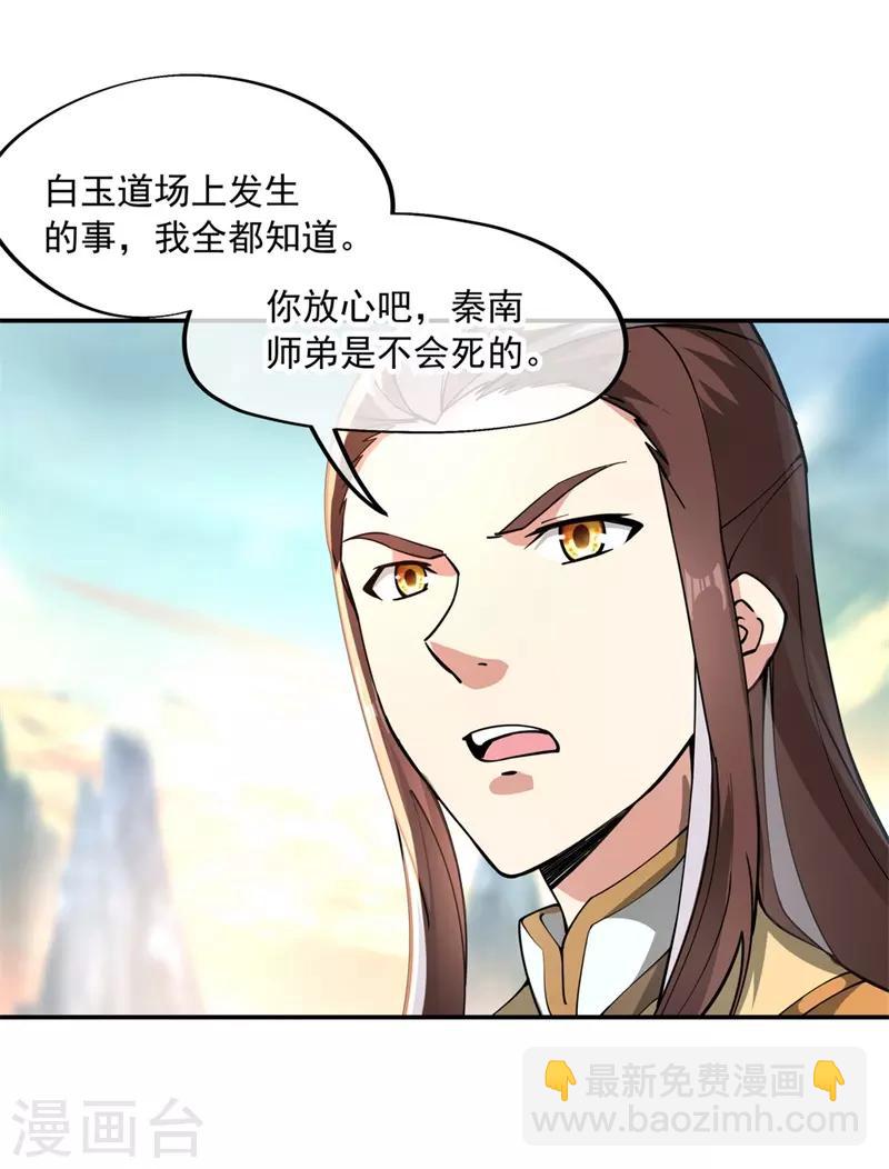 🍴绝世战魂 第91话 宗门豪赌 第8页