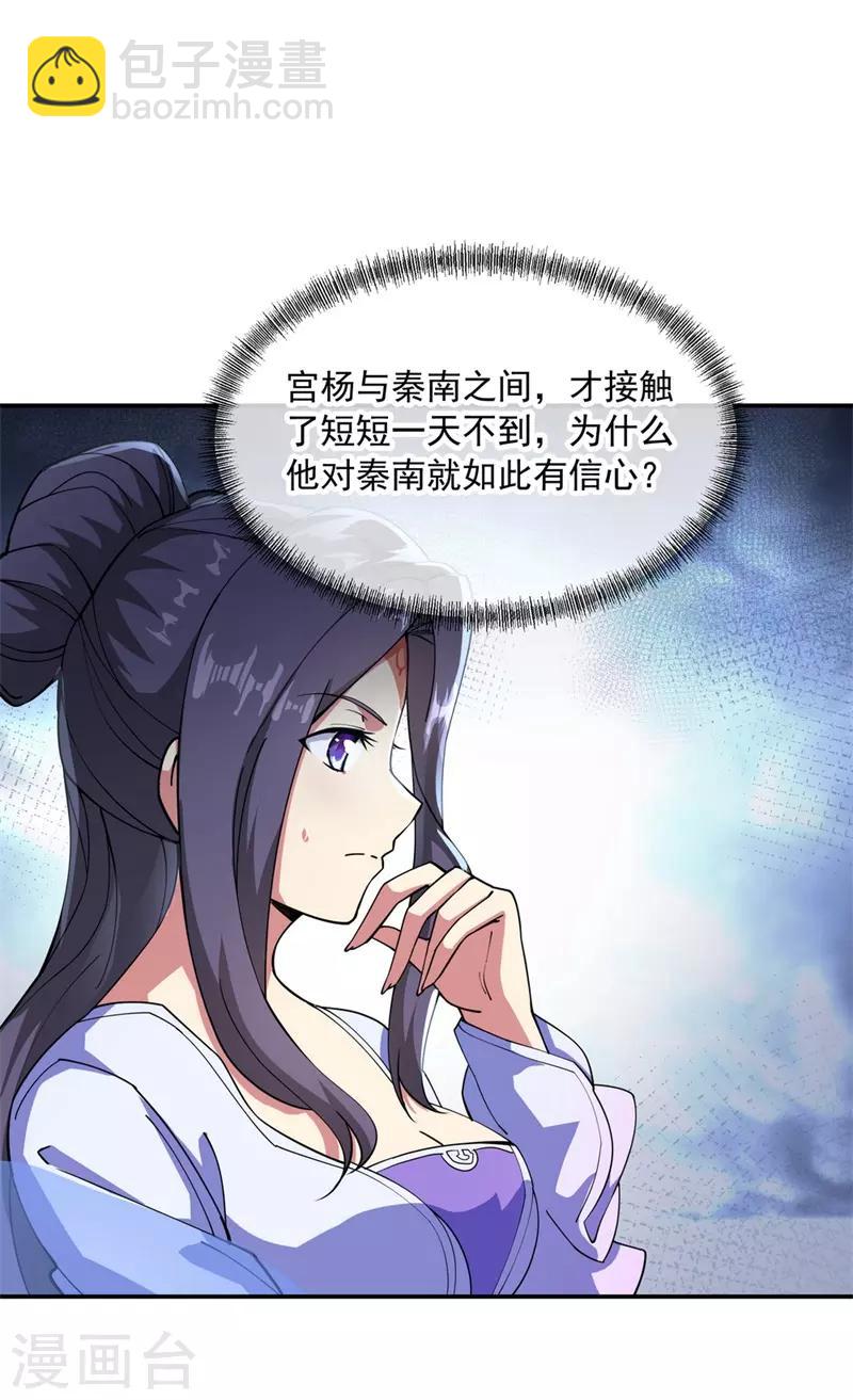 🍴绝世战魂 第91话 宗门豪赌 第9页