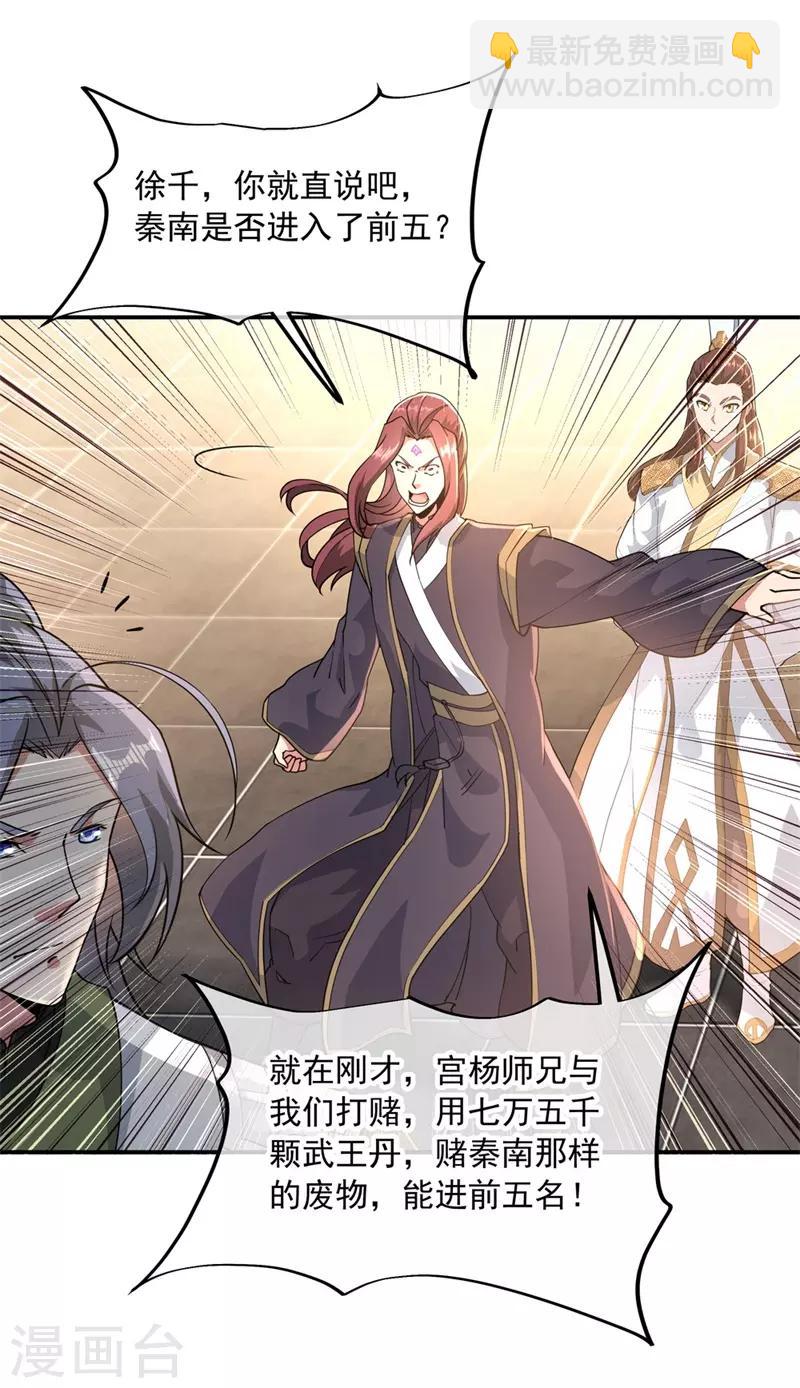 🍴绝世战魂 第93话 夺得第一 第11页