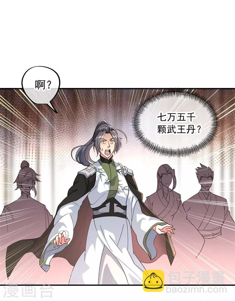 🍴绝世战魂 第93话 夺得第一 第12页