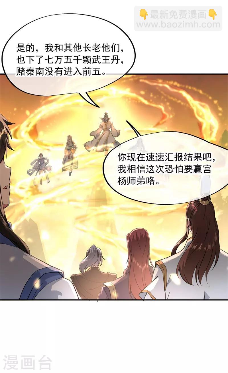 🍴绝世战魂 第93话 夺得第一 第13页