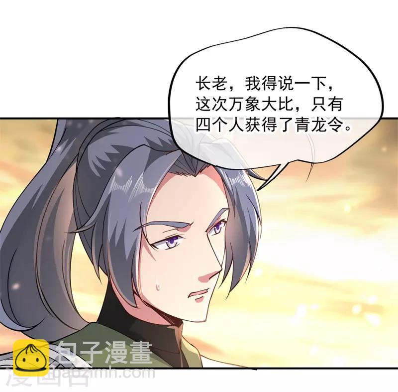 🍴绝世战魂 第93话 夺得第一 第15页