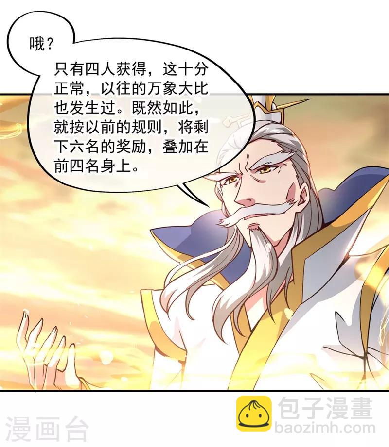 🍴绝世战魂 第93话 夺得第一 第16页