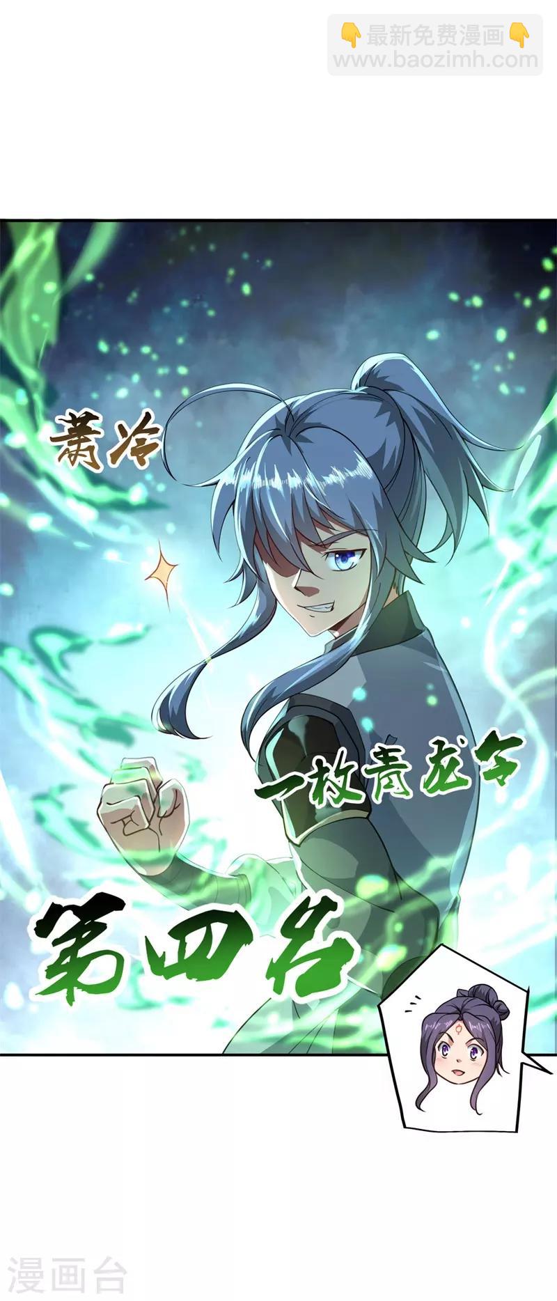 🍴绝世战魂 第93话 夺得第一 第18页