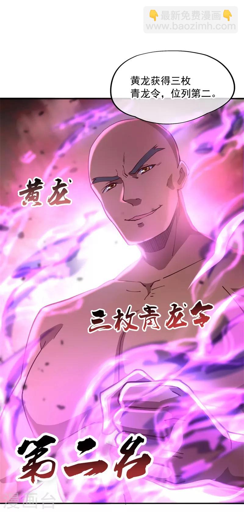 🍴绝世战魂 第93话 夺得第一 第20页