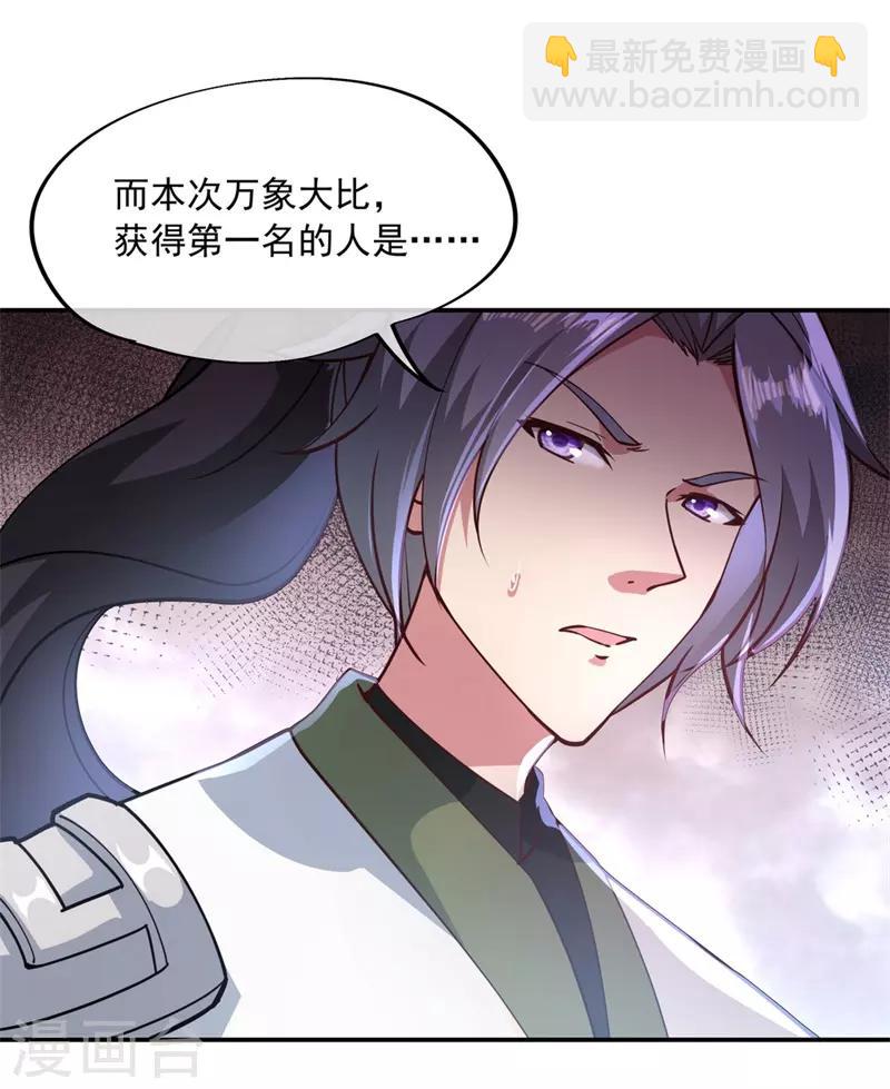🍴绝世战魂 第93话 夺得第一 第21页
