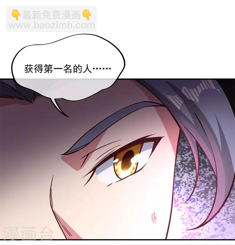 🍴绝世战魂 第93话 夺得第一 第23页