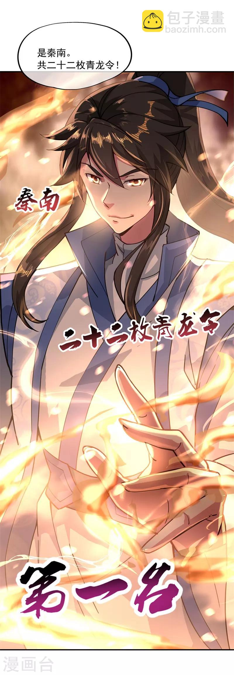 🍴绝世战魂 第93话 夺得第一 第24页