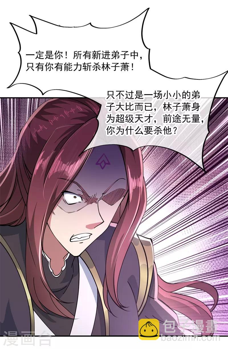 🍴绝世战魂 第93话 夺得第一 第3页