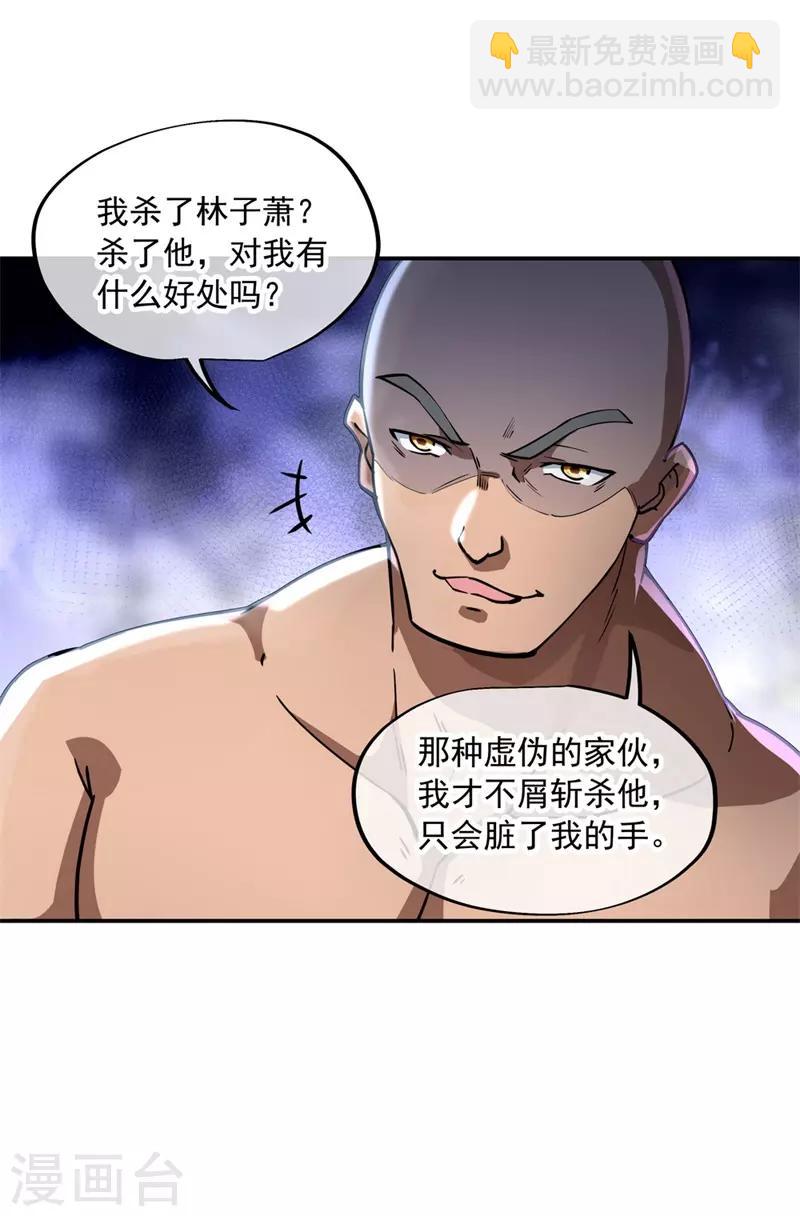 🍴绝世战魂 第93话 夺得第一 第4页