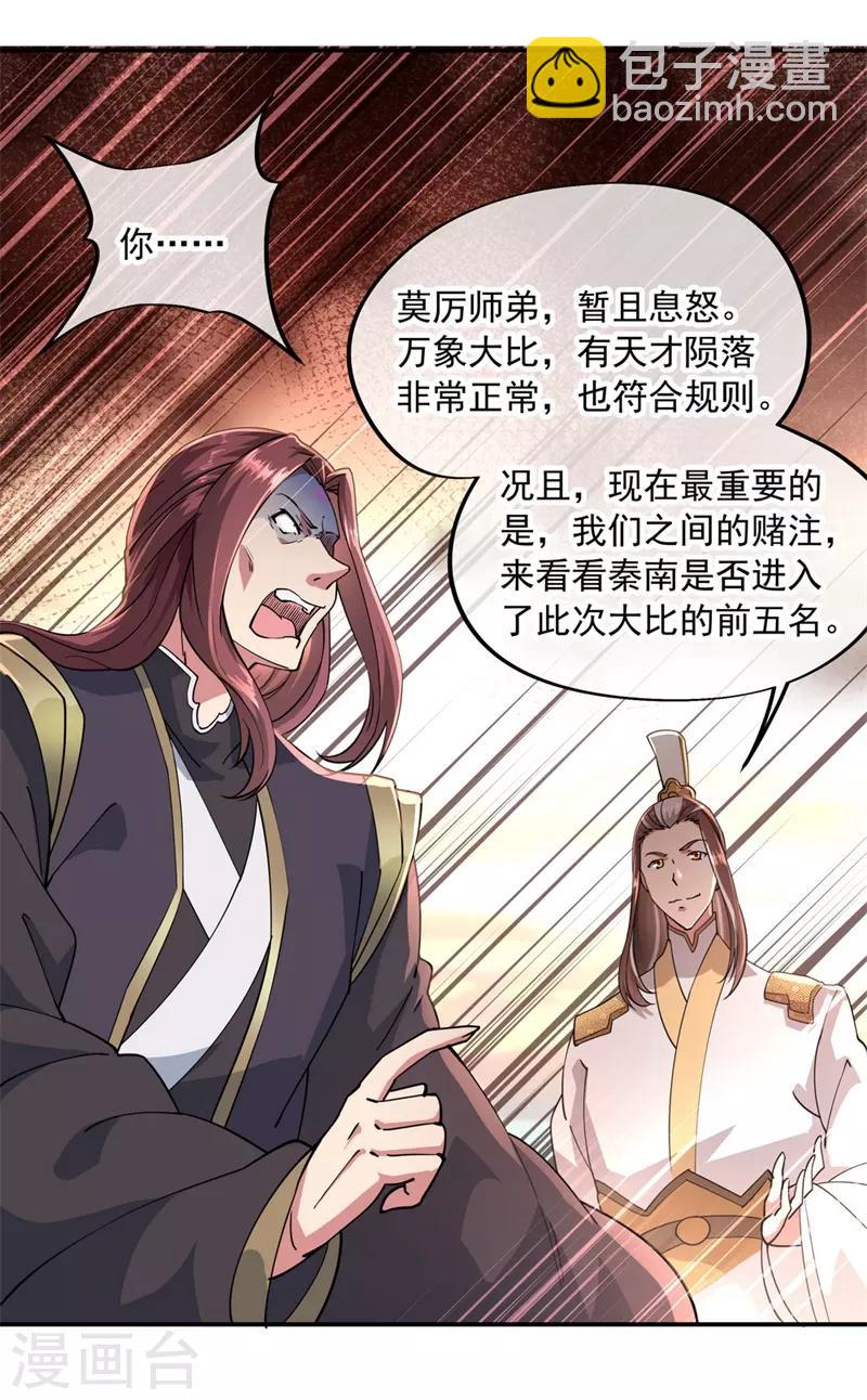 🍴绝世战魂 第93话 夺得第一 第5页