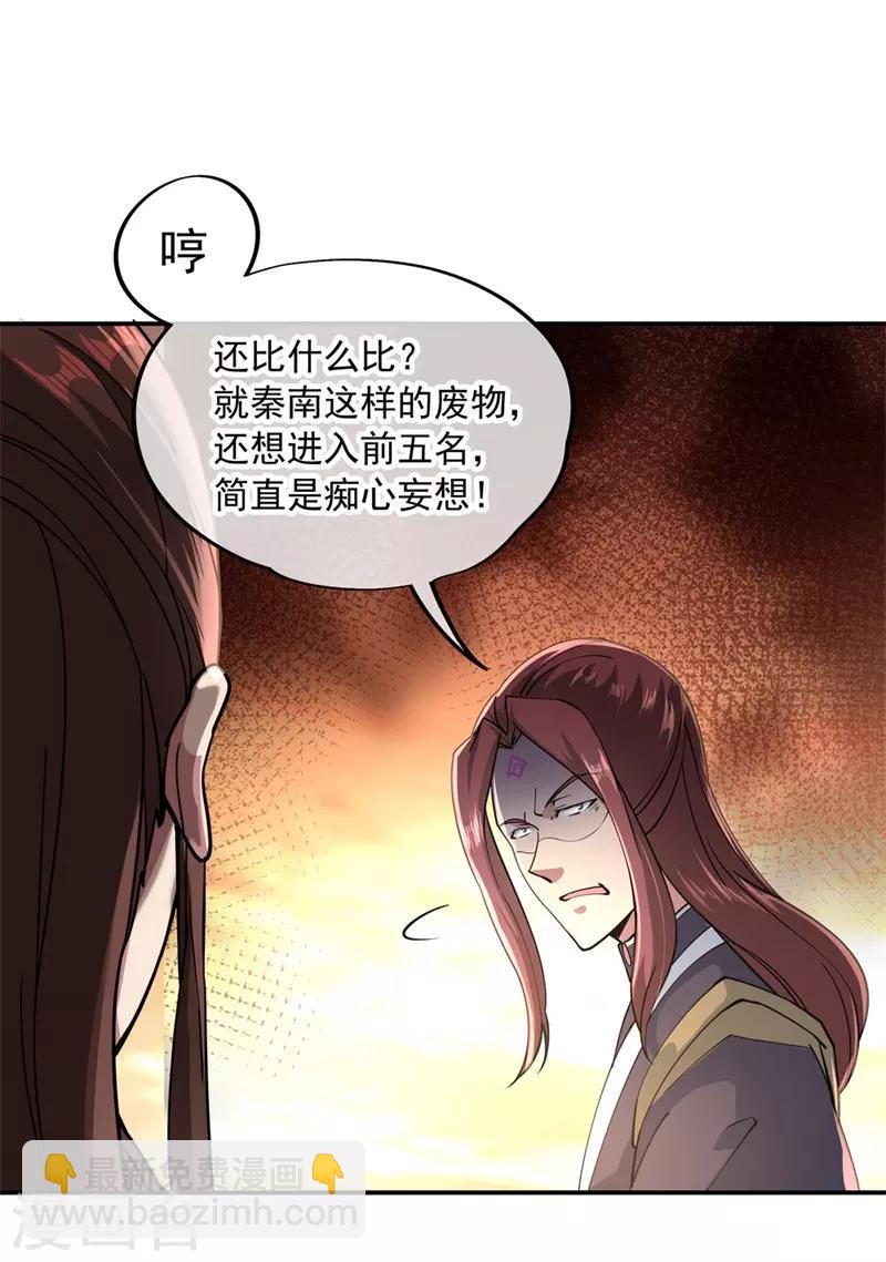 🍴绝世战魂 第93话 夺得第一 第6页