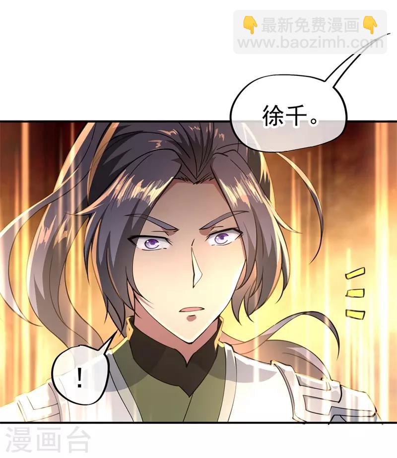 🍴绝世战魂 第93话 夺得第一 第8页