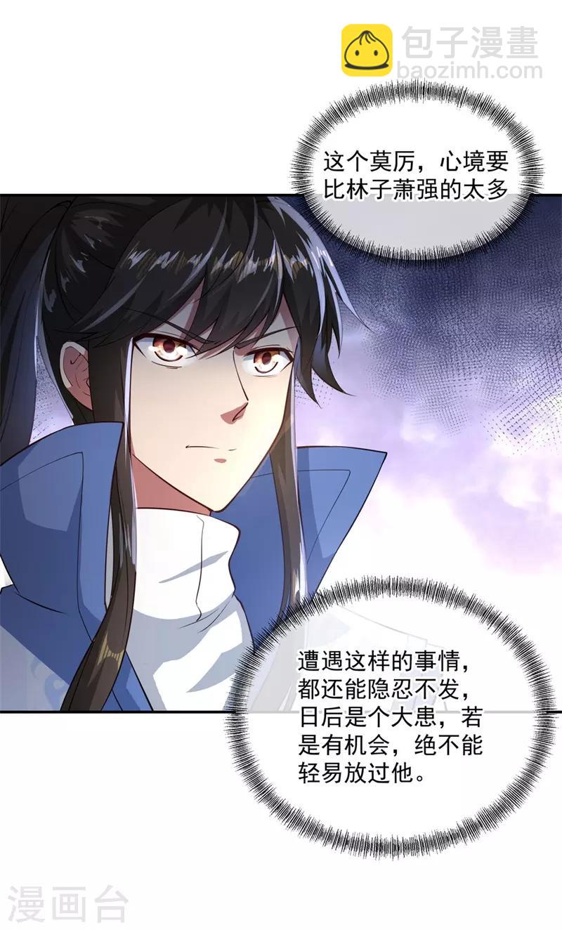 🍴绝世战魂 第95话 入微之境 第10页