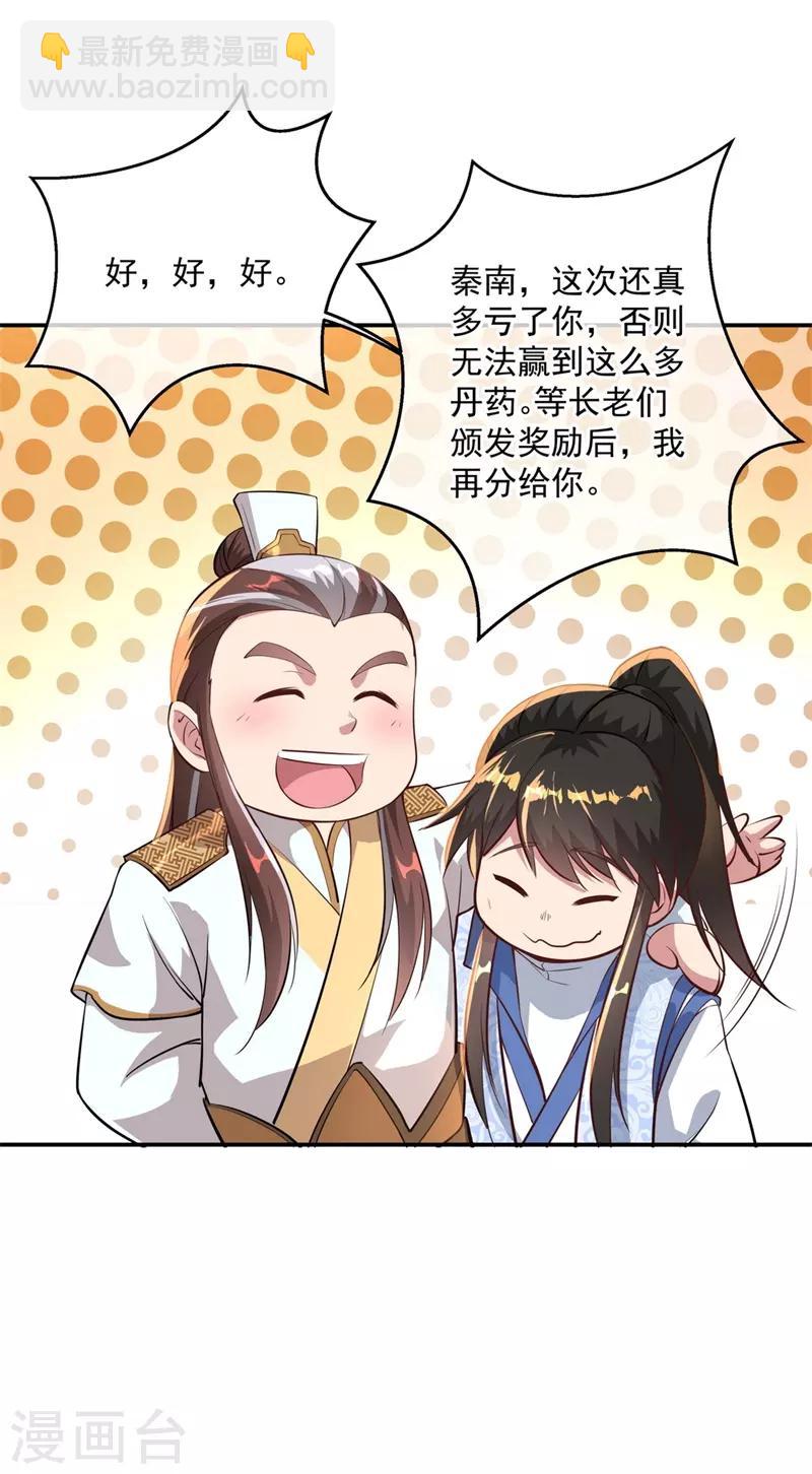 🍴绝世战魂 第95话 入微之境 第15页