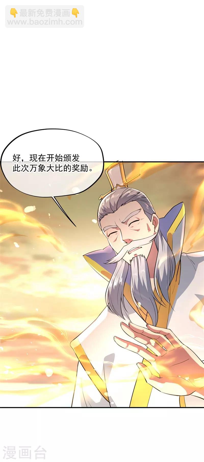🍴绝世战魂 第95话 入微之境 第16页