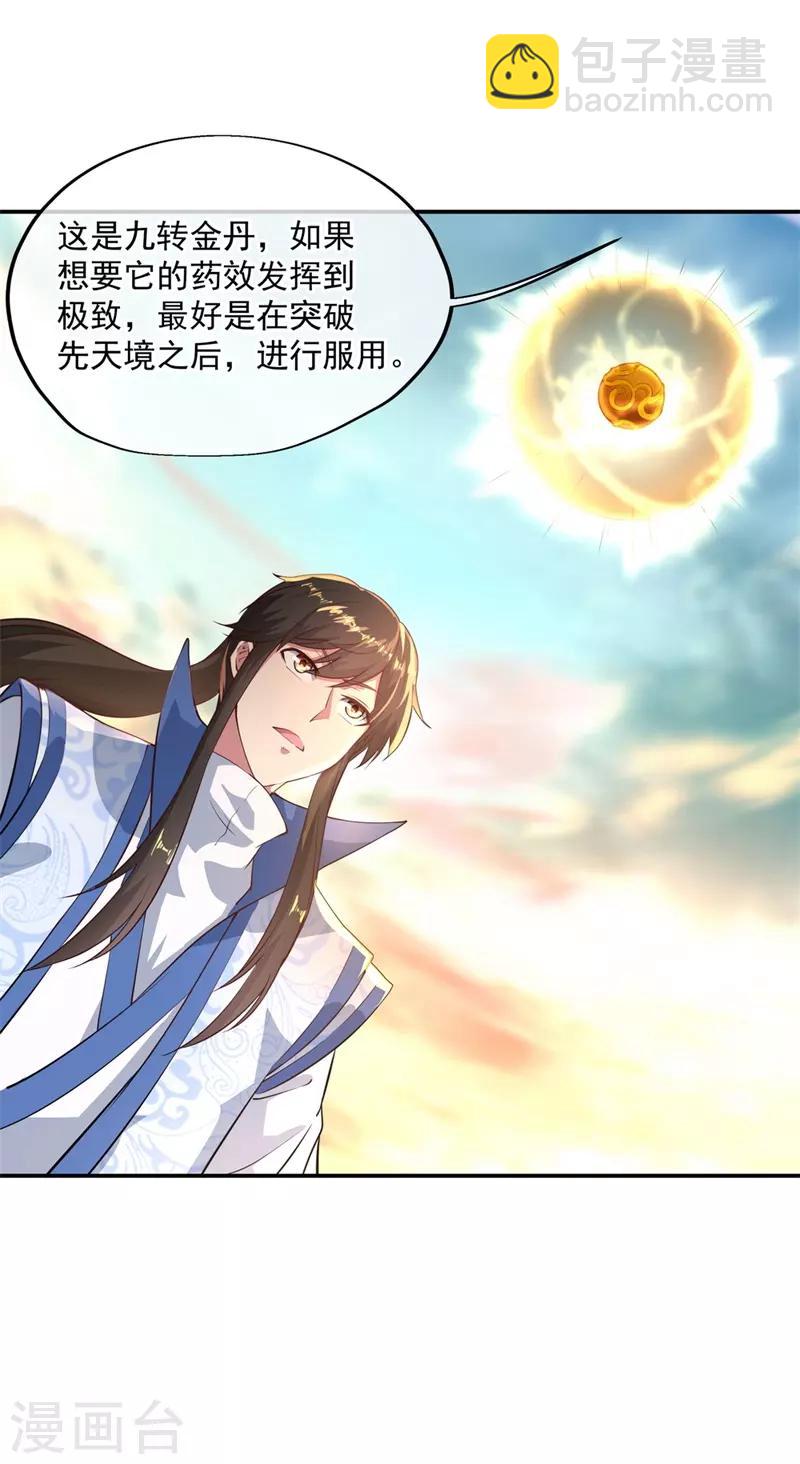 🍴绝世战魂 第95话 入微之境 第19页