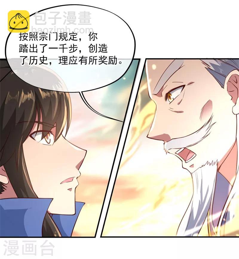 🍴绝世战魂 第95话 入微之境 第20页