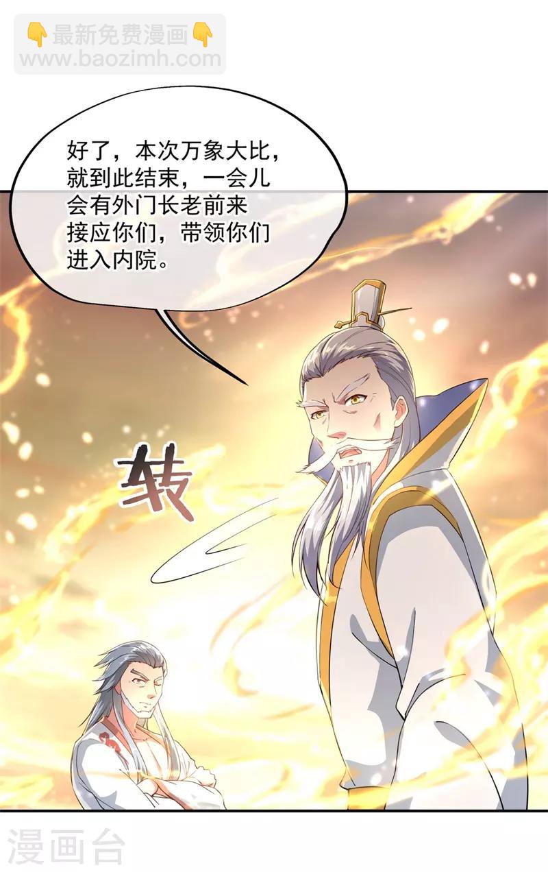 🍴绝世战魂 第95话 入微之境 第24页
