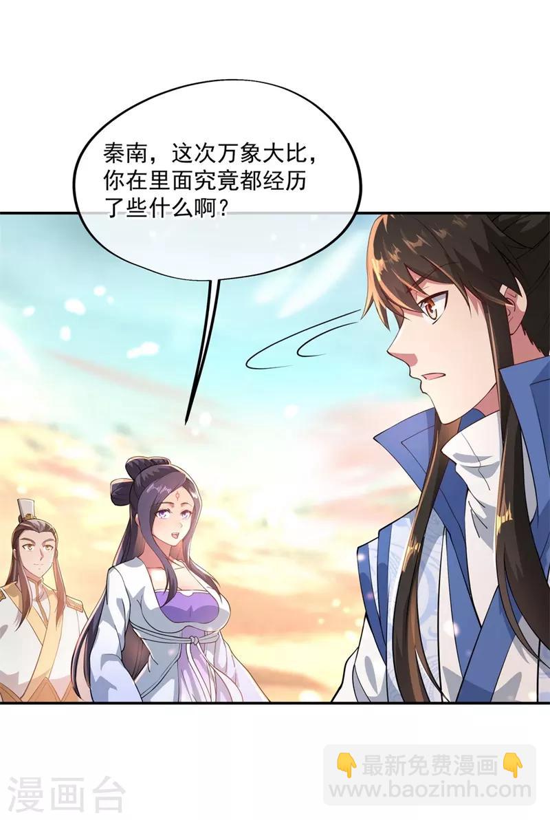 🍴绝世战魂 第95话 入微之境 第26页