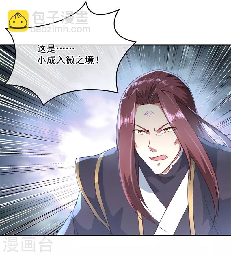 🍴绝世战魂 第95话 入微之境 第3页