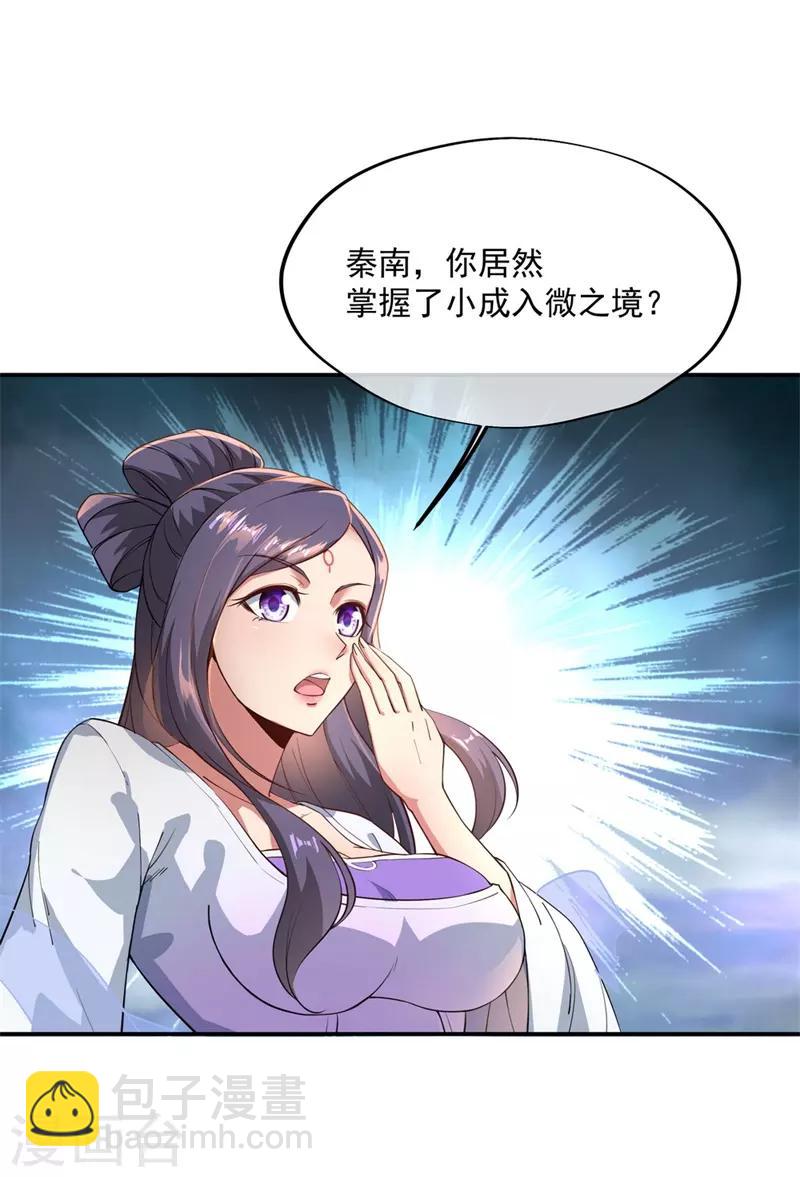🍴绝世战魂 第95话 入微之境 第4页