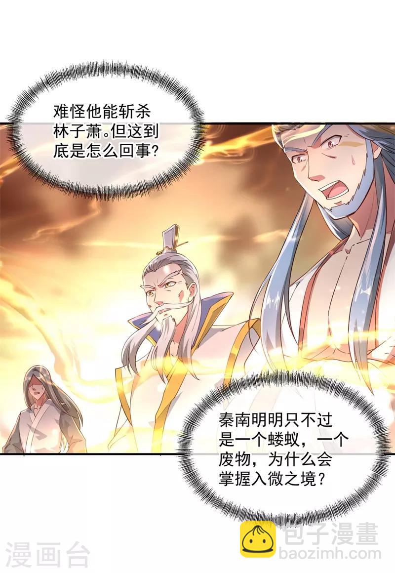 🍴绝世战魂 第95话 入微之境 第5页