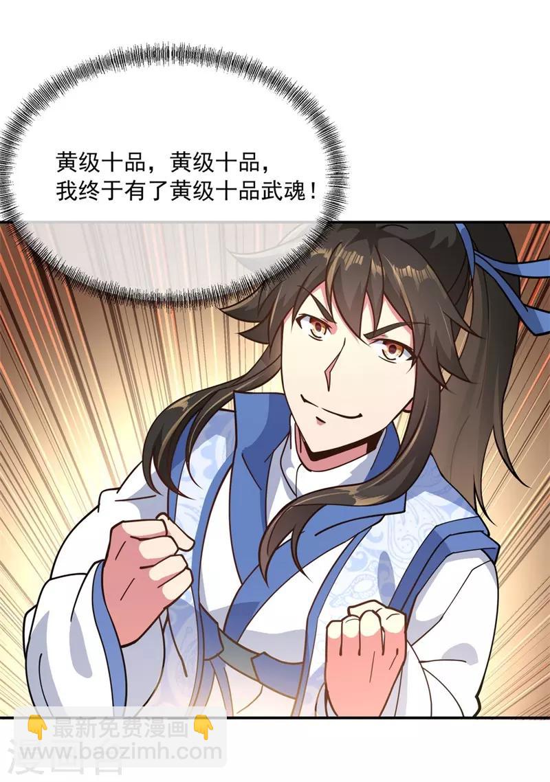 🍴绝世战魂 第97话 战神之魂 第10页