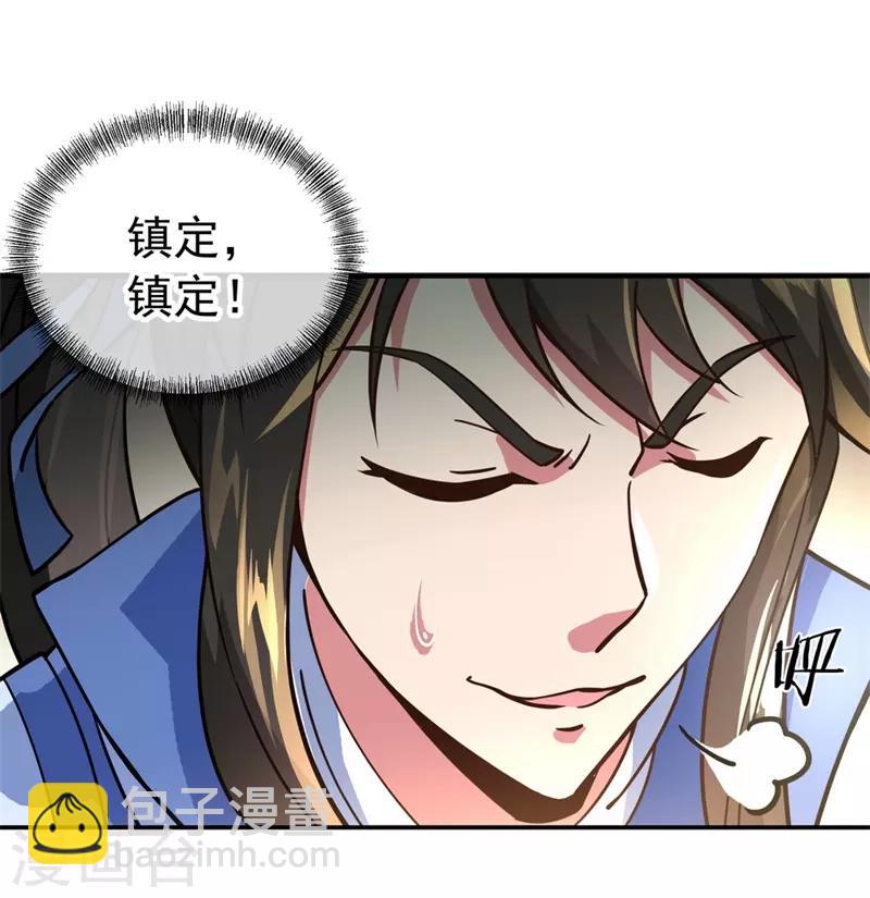🍴绝世战魂 第97话 战神之魂 第11页