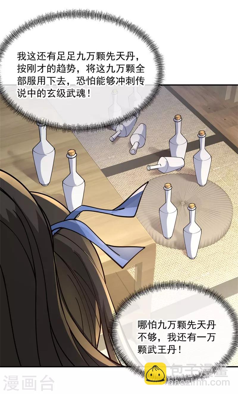 🍴绝世战魂 第97话 战神之魂 第12页