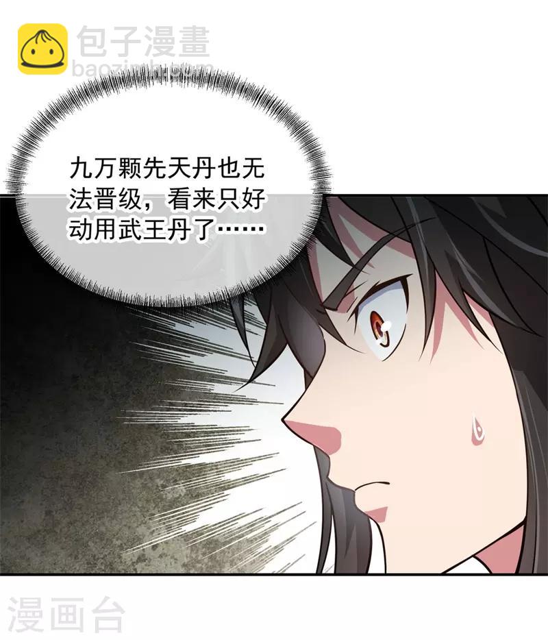 🍴绝世战魂 第97话 战神之魂 第15页