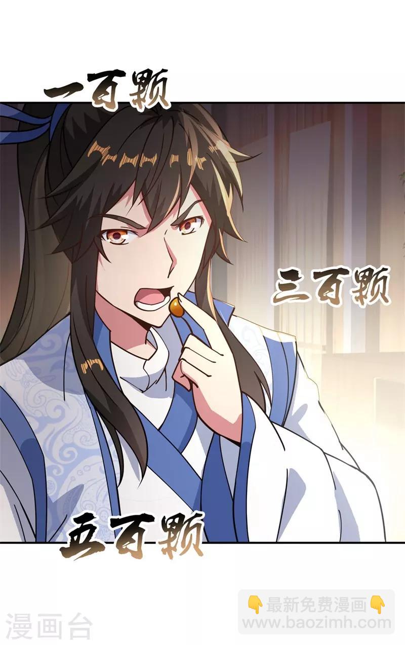 🍴绝世战魂 第97话 战神之魂 第17页