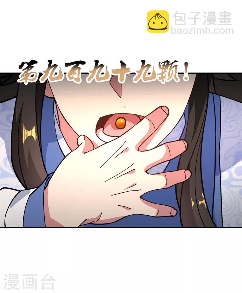 🍴绝世战魂 第97话 战神之魂 第18页