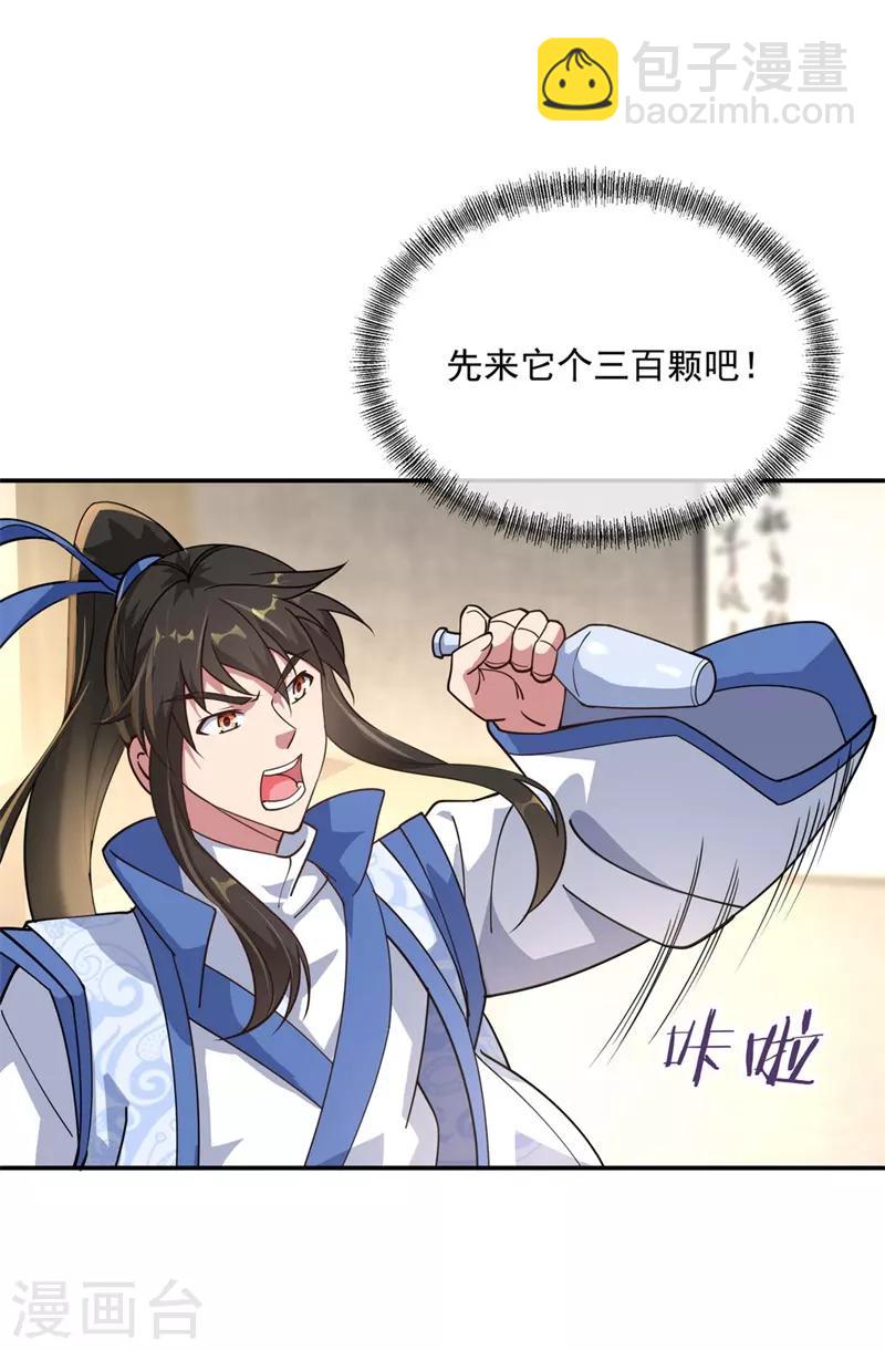 🍴绝世战魂 第97话 战神之魂 第2页