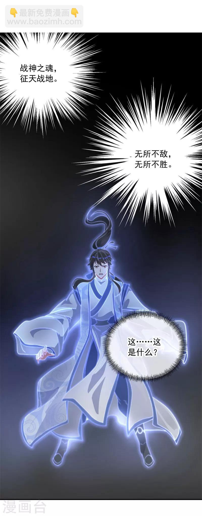 🍴绝世战魂 第97话 战神之魂 第20页