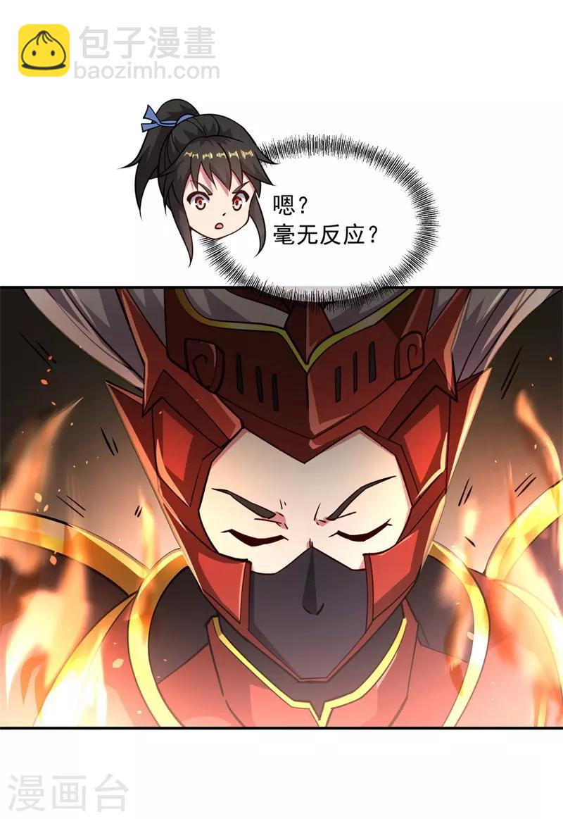 🍴绝世战魂 第97话 战神之魂 第3页