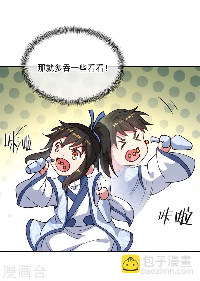 🍴绝世战魂 第97话 战神之魂 第4页