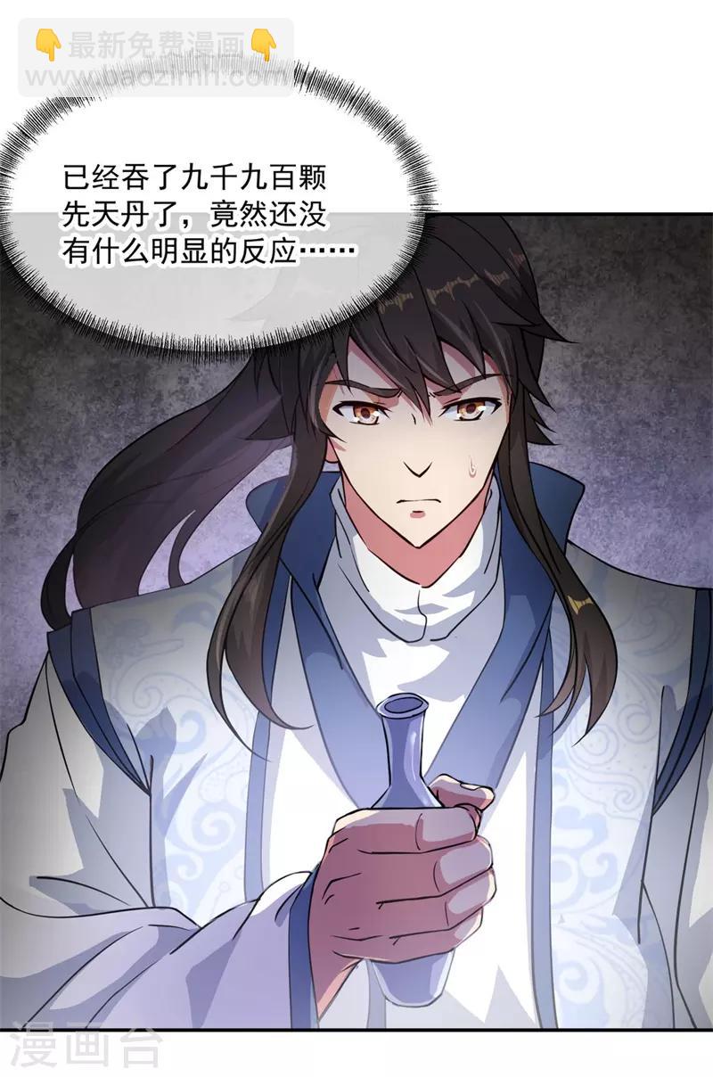 🍴绝世战魂 第97话 战神之魂 第6页