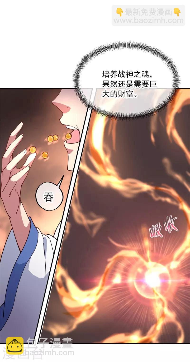 🍴绝世战魂 第97话 战神之魂 第7页